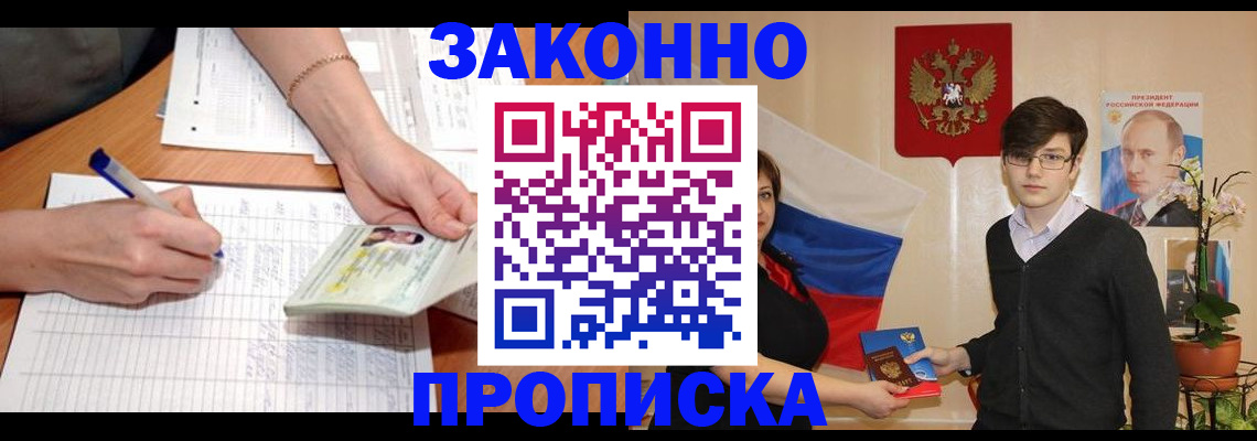 временная регистрация для школы в Башкортостане