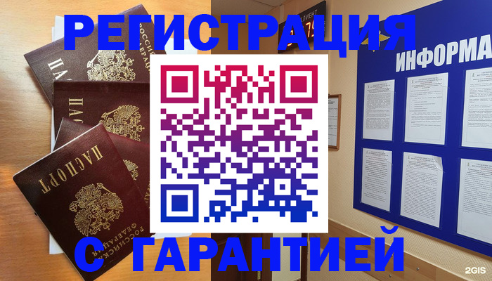 купить прописку в Башкортостане